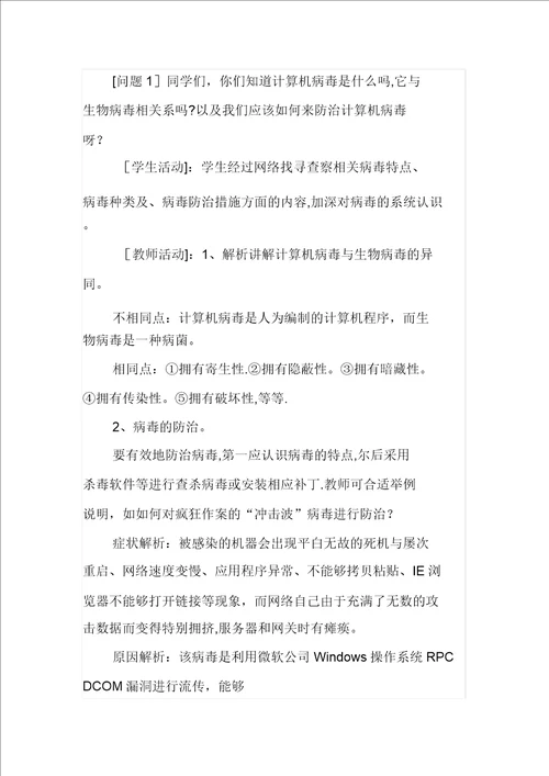 信息技术与网络安全渗透德育教案