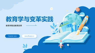蓝色插画教育学变革事件培训课件PPT模板