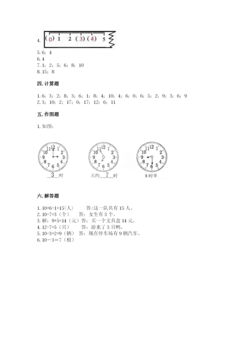 人教版一年级上册数学期末考试试卷及答案（网校专用）.docx