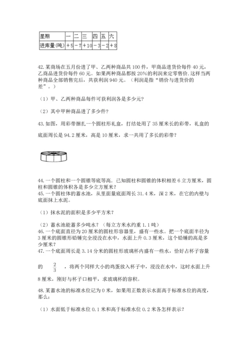 小升初数学应用题50道答案下载.docx