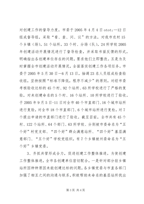 市委基层办基层党建工作汇报 (5).docx