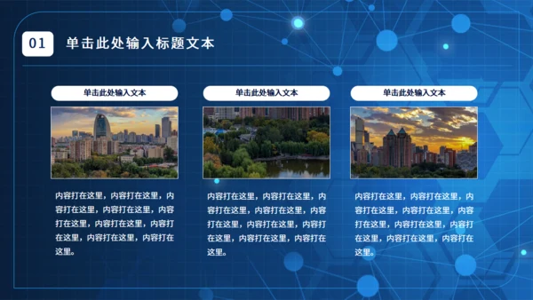 试验室生物研究化学化研通用PPT模板