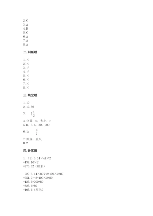 小学数学六年级上册期末卷及参考答案【模拟题】.docx