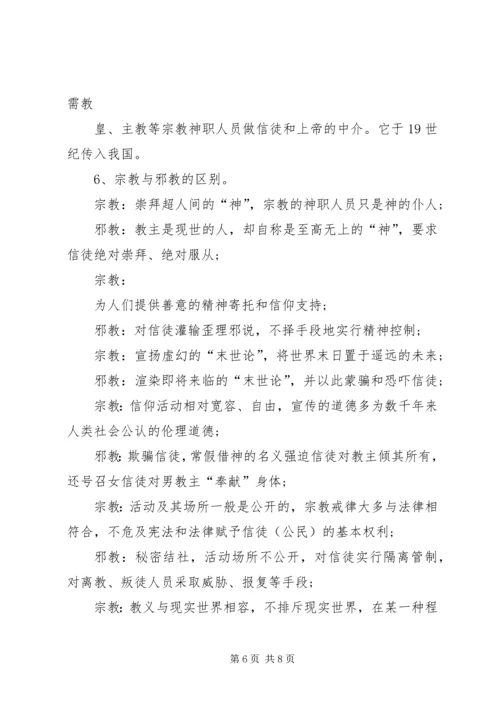 反邪教警示教育宣传资料 (8).docx