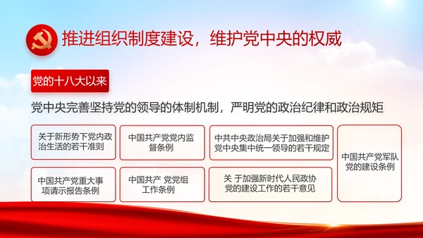 红色大气党建党支部年终工作总结PPT
