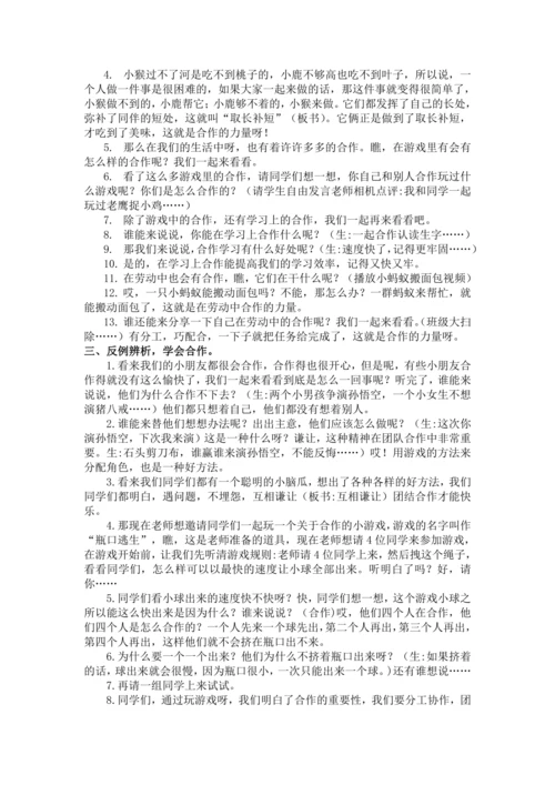 部编版小学道德与法治一年级下册第四单元16课《大家一起来合作》   教案