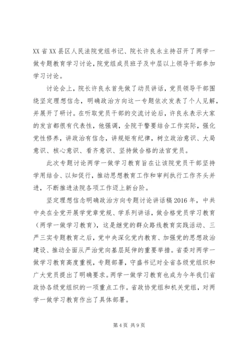 坚定理想信念明确政治方向专题讨论讲话稿.docx