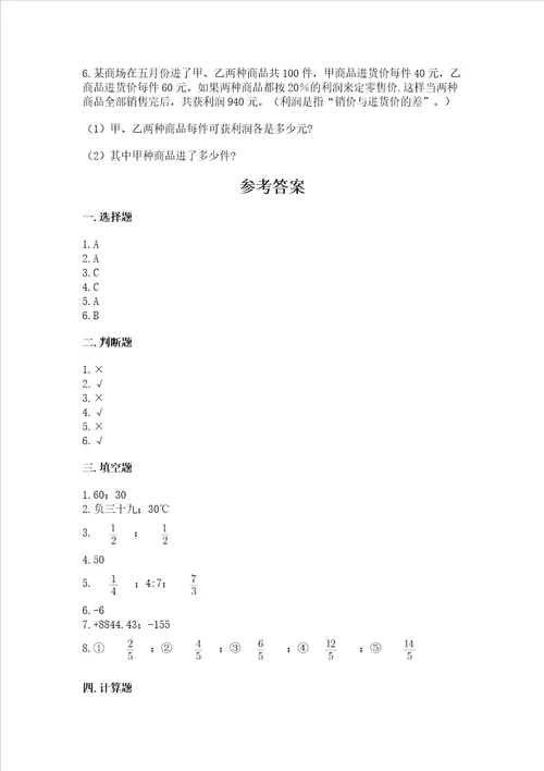 六年级下册数学期末测试卷及完整答案【精选题】