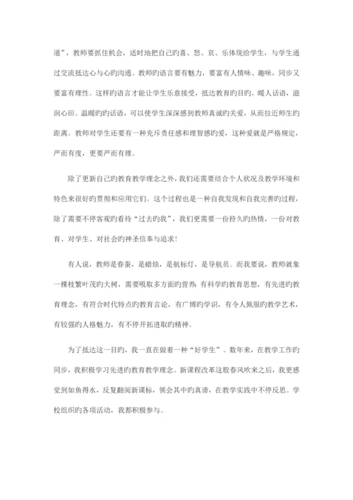 2023年教师继续教育学习日志.docx