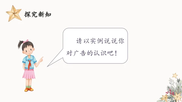 9.正确认识广告  课件（一课时）