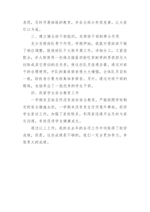 六年级班主任工作总结_7.docx