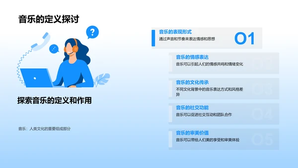 音乐基础与乐谱解析PPT模板