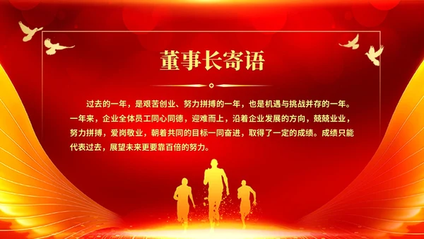 红色科技翅膀商务企业战略合作启动仪式启动大会PPT模板