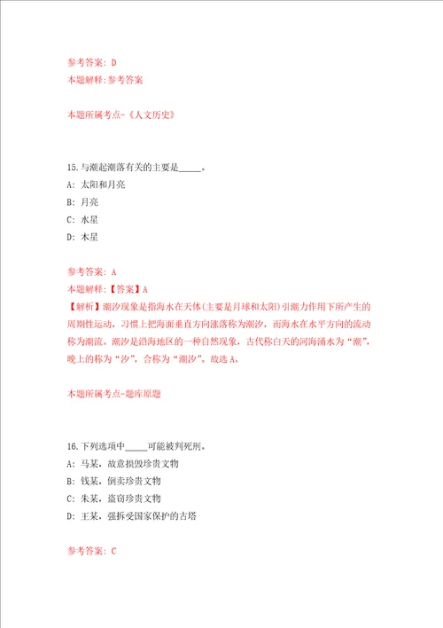 山东大学齐鲁医院信息网络中心招考聘用非事业编制工作人员2人通知练习训练卷第1版