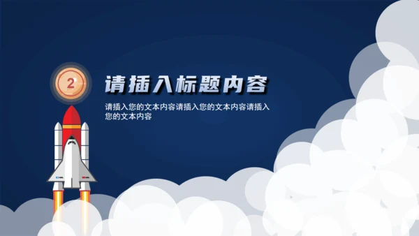 火箭发射载人航天追求卓越动画通用PPT模板