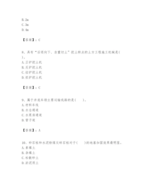2024年一级建造师之一建矿业工程实务题库附答案【达标题】.docx