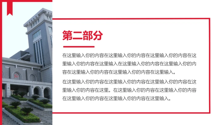 湖南第一师范学院专属学术汇报毕业答辩通用PPT模板