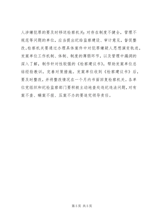 全市预防职务犯罪工作意见.docx