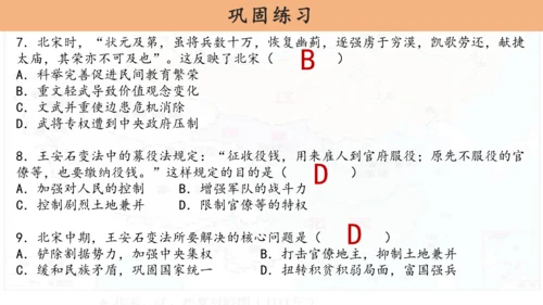 第6课 北宋的政治  课件