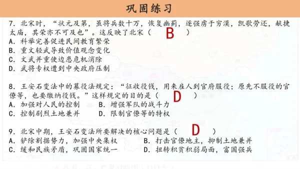 第6课 北宋的政治  课件