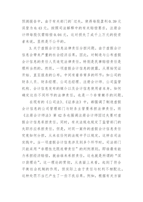 对我国会计法律问题的思考论文.docx