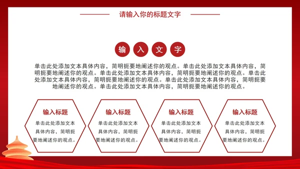 我志愿加入中国共产党PPT模板