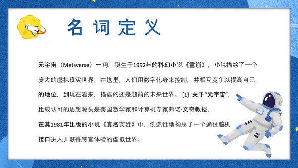 蓝色手绘风元宇宙PPT模板