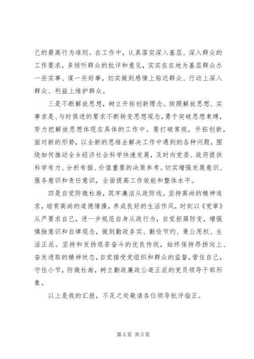 巡察整改专题民主生活会个人发言材料.docx