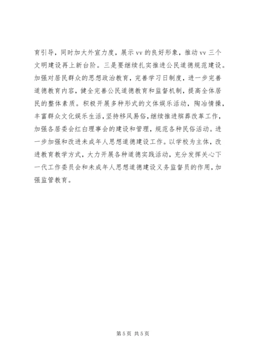 以区域调整为契机开创经济社会持续跨越式发展新局面.docx