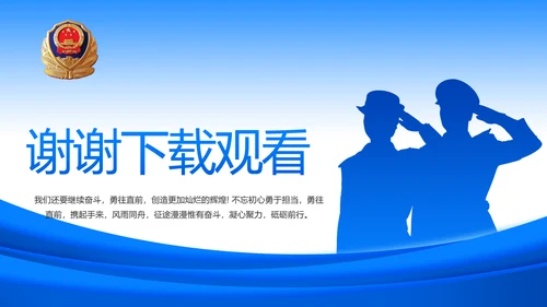 蓝色政治建警从严治警公安警察动态PPT