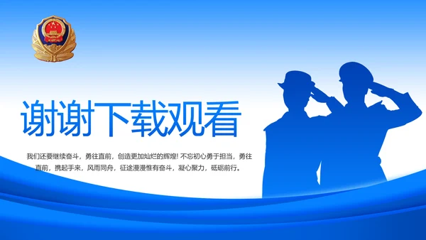 蓝色政治建警从严治警公安警察动态PPT