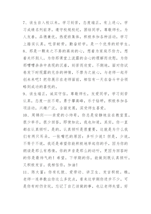 学生综合素质评语句子.docx