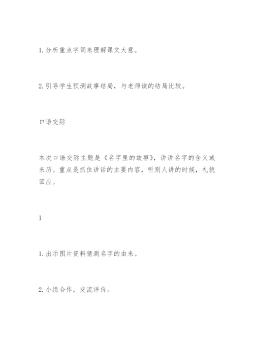 部编三年级语文单元教学计划_1.docx