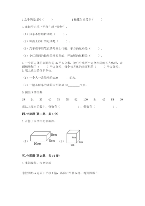 人教版小学五年级下册数学期末卷及完整答案一套.docx