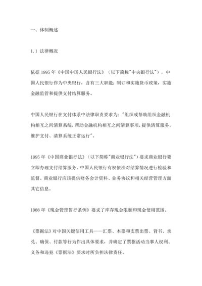 中国支付标准体系综述与人行账户结构.docx