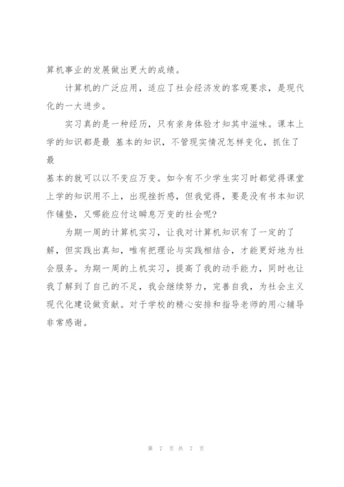 计算机行业实习心得感悟.docx