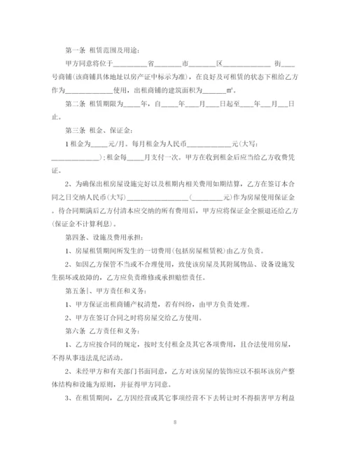 2023年经典的商铺租赁合同模板.docx