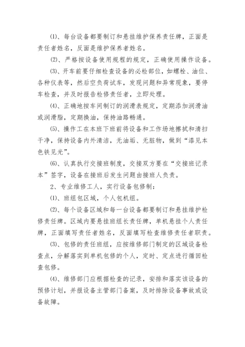 公司设备管理考核奖惩制度7篇.docx