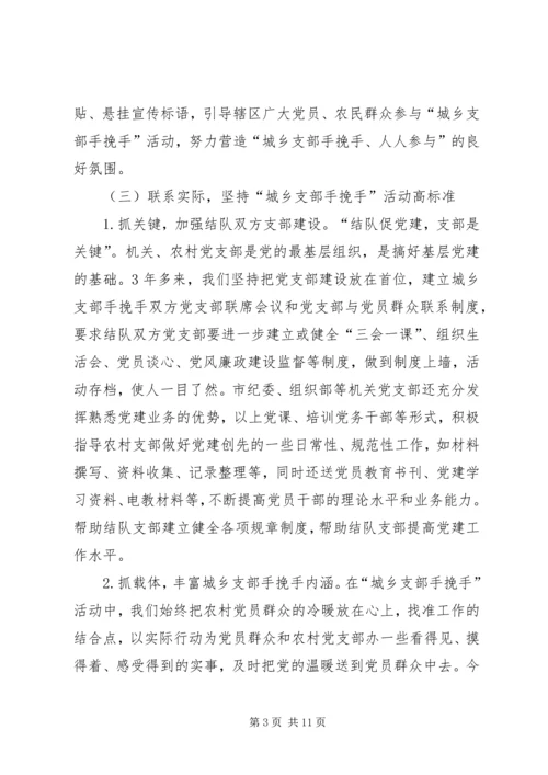 某市建立城乡党组织互帮互助机制的实践与思考 (2).docx