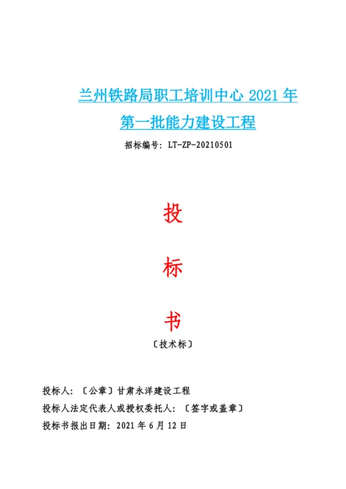 维修施工方案培训资料.docx