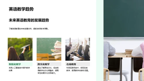 英语情境教学策略