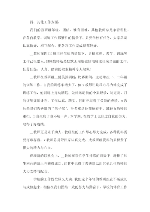 体育教研组个人学期工作总结5篇.docx