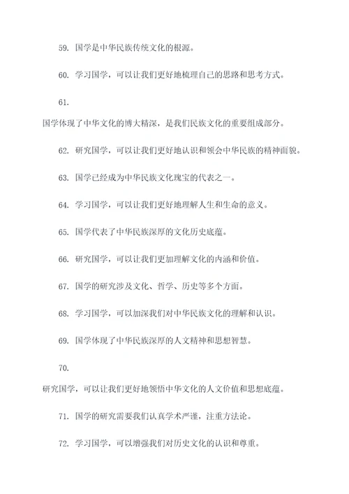 梁启超关于国学的名言名句