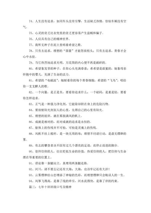 关于班级精神鼓励的口号.docx