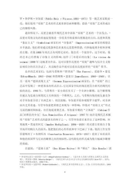 梦梦 毕业论文（最终）.docx