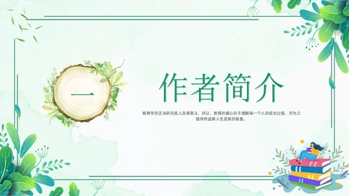 教育的细节读书分享清新花卉绿色教师教育朱永通PPT读书分享教师读书分享ppt