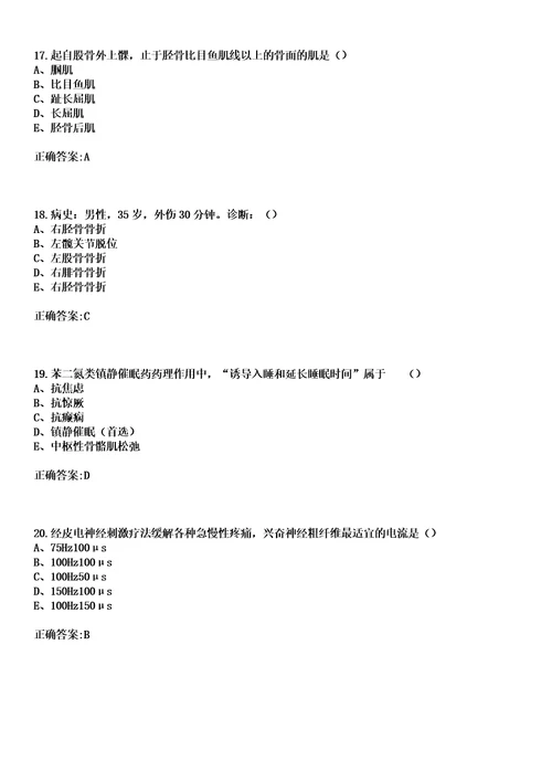 2023年河南住院医师河南住院医师康复医学科考试题库含答案