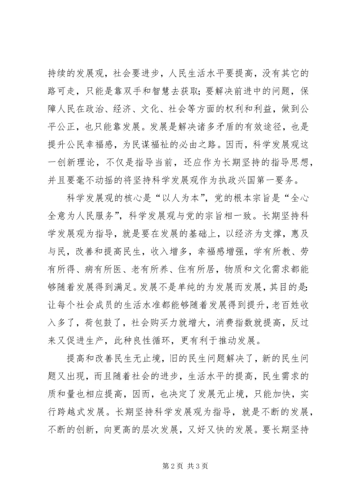 学习十八大报告的心得体会2.docx