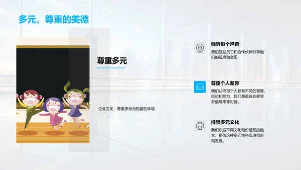 企业文化与业务拓展