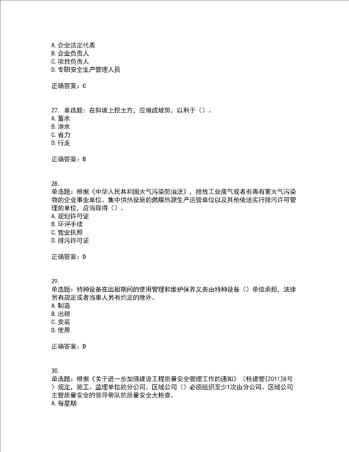 2022年广西省建筑施工企业三类人员安全生产知识ABC类官方考前难点 易错点剖析押密卷答案参考24